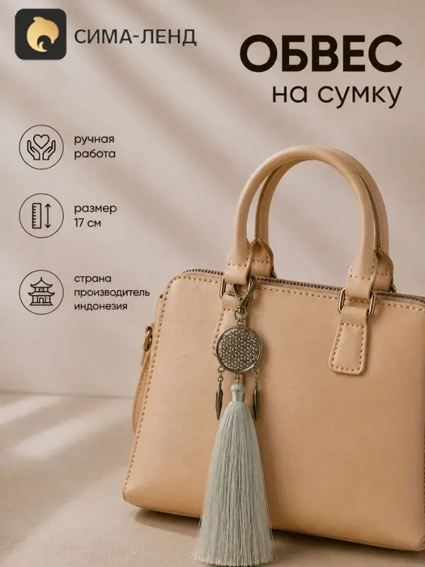 Брелок - обвес на сумку &laquo;Ловец снов&raquo;, 17 см, серебристый