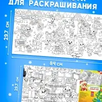 Раскраска 90 см "Встречаем Новый Год" Раскраска 90 см "Встречаем Новый Год"