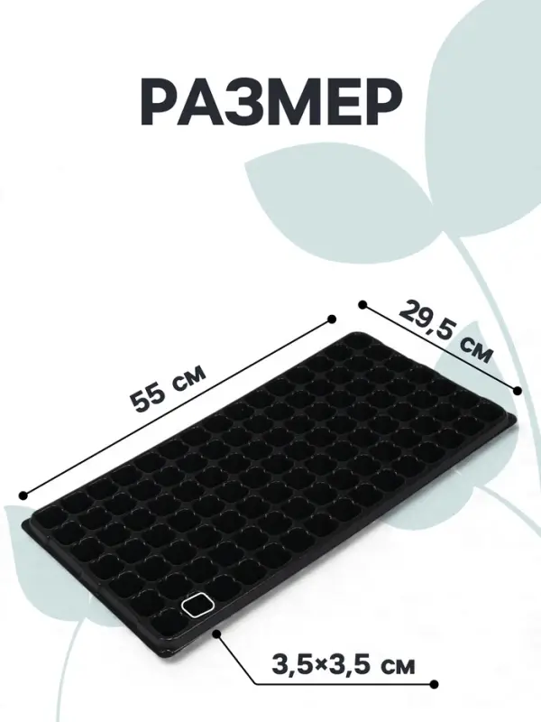 Кассета для рассады Greengo на 105 ячеек, по 20 мл, из пластика, чёрная, 55&times;29.5&times;3 см