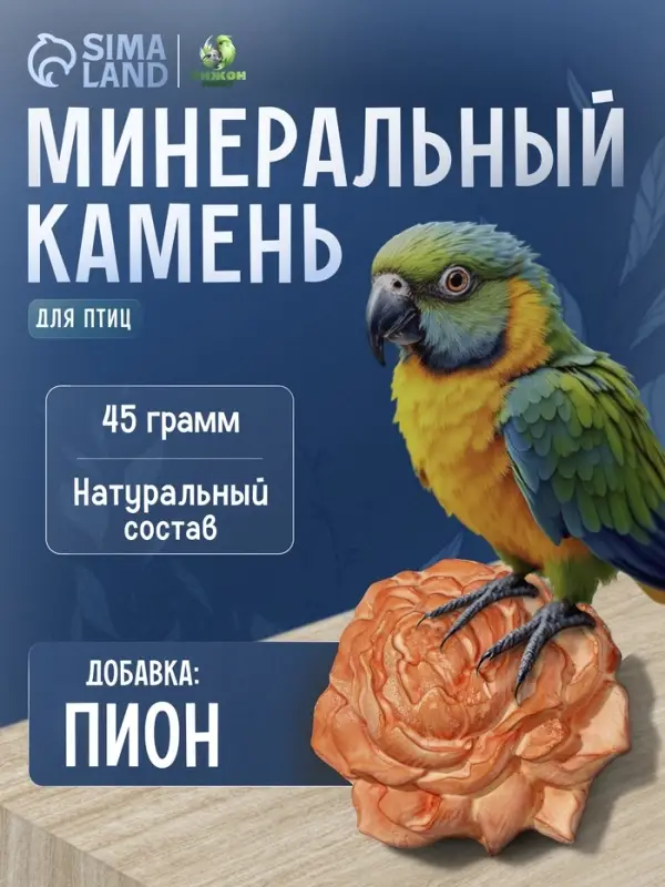 Минеральный камень  Минеральный камень "Пижон" для птиц, пион, 45 г