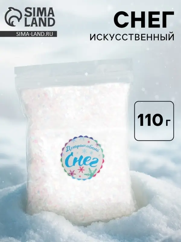 Снег искусственный сыпучий для декора &laquo;Блёстки&raquo; 110 г