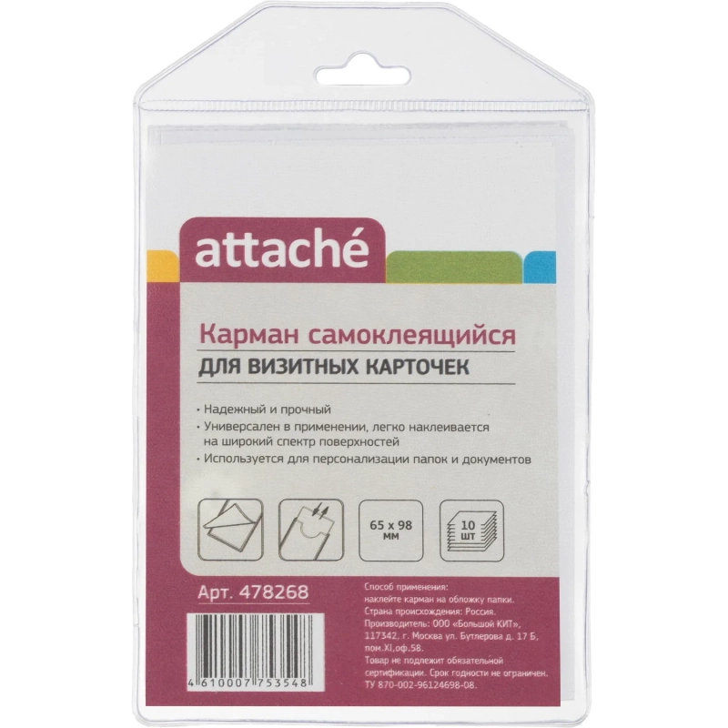 Самоклеящиеся карманы Аttache для визитн.карточ., 65x98 мм, 10 шт