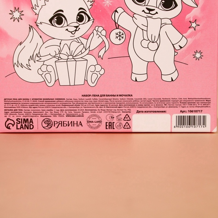 Подарочный набор детский ЧИСТОЕ СЧАСТЬЕ «Чудес!»: пена для ванны 250 мл и мочалка для тела, Новый Год Подарочный набор детский ЧИСТОЕ СЧАСТЬЕ «Чудес!»: пена для ванны 250 мл и мочалка для тела, Новый Год