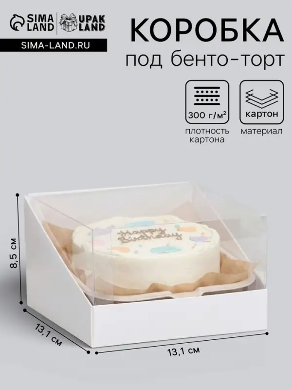 Кондитерская упаковка под бенто торт, 13.1&times;13.1&times;8.5 см