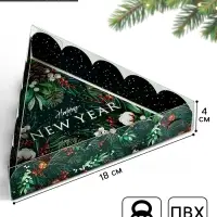 Коробка для кондитерских изделий новогодняя с пластиковой крышкой Happy New Year, 18&times;4 см
