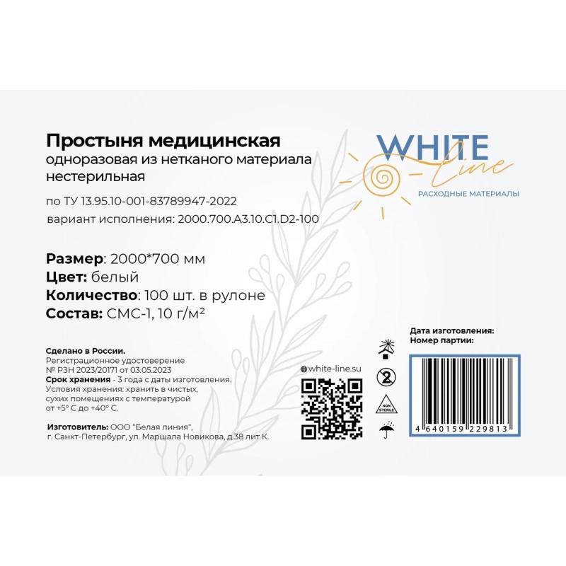 Простыня в рулоне 70х200, белый (100шт/рул), SMS, пл.10, А3, 12286