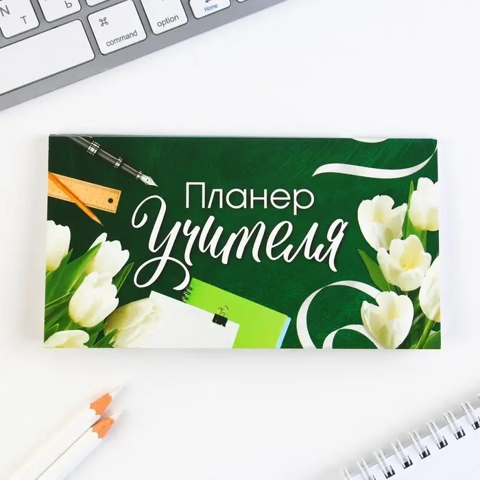 Подарочный набор, ежедневник А5, 160 л., планер 50 л., ручка &laquo;Лучшему учителю&raquo;