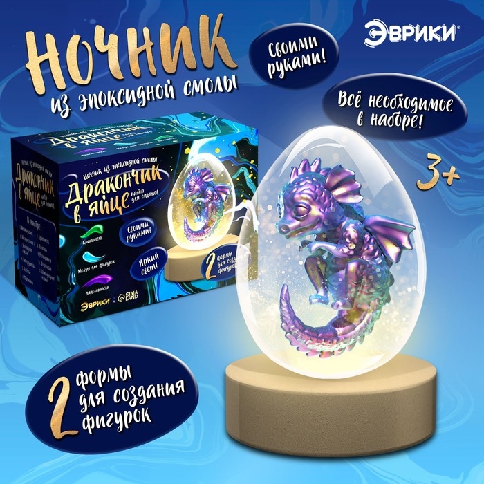 Набор для опытов «Дракончик в яйце», эпоксидная смола