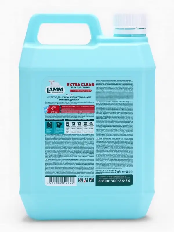Гель для стирки LAMM с пятновыводителем, 2 л
