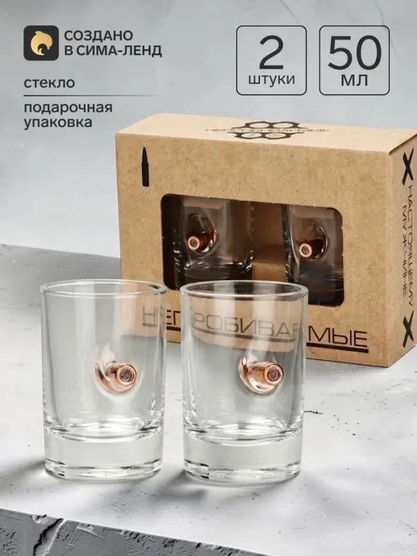 Стопки с пулей &laquo;Непробиваемые&raquo;, 2 шт., 50 мл
