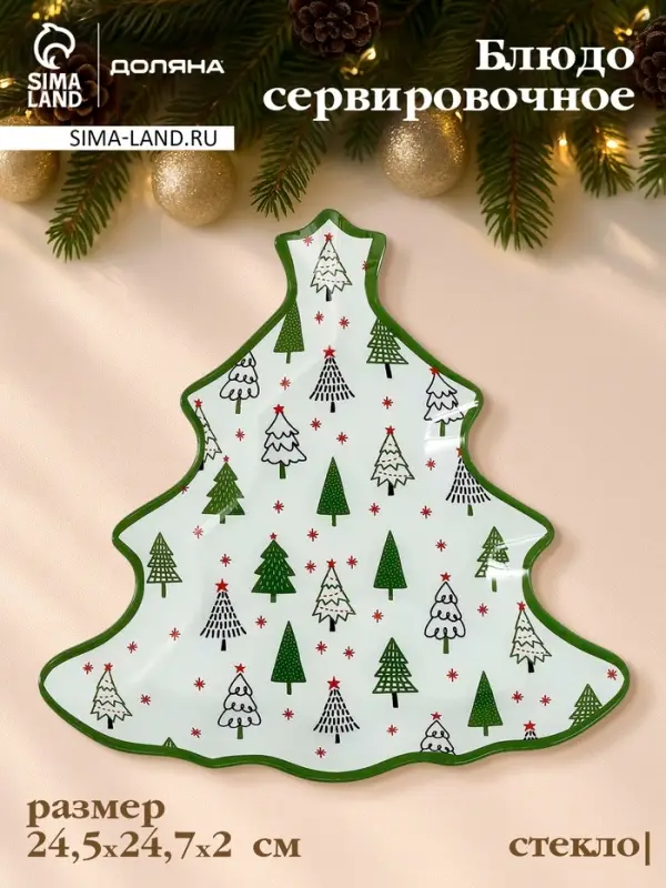 Блюдо сервировочное новогоднее Доляна &laquo;Ёлочка&raquo;, 24.5&times;24.7&times;2 см, стекло, белое