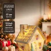 Фигурка светящаяся &laquo;Пряничный домик с узорами, с птицами&raquo;, 16.5&times;16&times;17 см