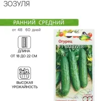 Семена огурца "Зозуля", F1, 10 шт. Семена огурца "Зозуля", F1, 10 шт.