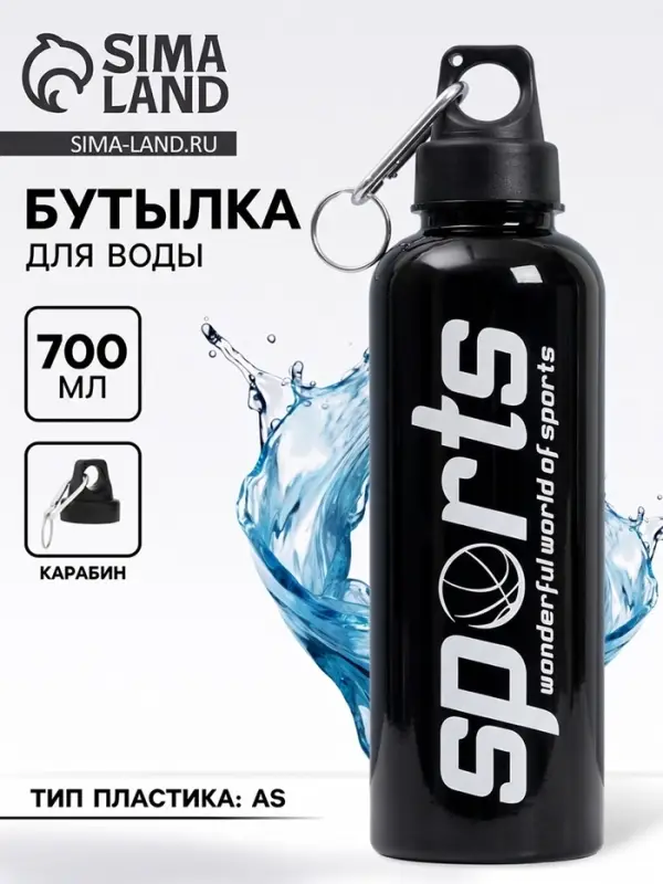 Бутылка для воды &laquo;Мастер К&raquo;, 700 мл, на карабине, 22&times;6.8 см, чёрная