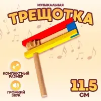 Музыкальная игрушка &laquo;Трещотка&raquo; 2.5&times;10.5&times;11.5 см