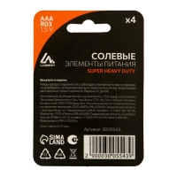 Батарейка солевая Luazon Super Heavy Duty, AAA, R03, блистер, 4 шт