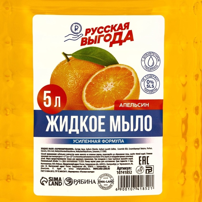 Жидкое мыло для рук РУССКАЯ ВЫГОДА, 5 л, аромат апельсина