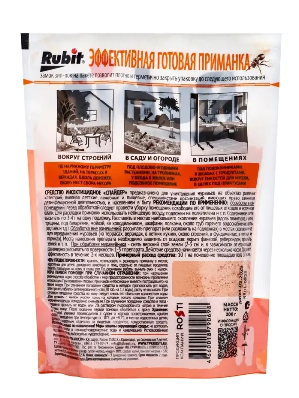 Средство от муравьев &laquo;Рубит Спайдер&raquo;, гранулы, дой-пак, 200 г