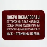 Коврик придверный &laquo;Муж - отличный парень&raquo;, 40&times;60 см