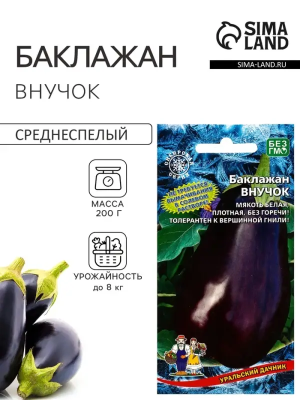 Семена Баклажан Внучок (УД) Е/П , Е/П,  20 шт.