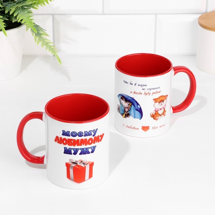 Кружка чайная керамическая Кружка чайная керамическая "Моему любимому мужу" внутри красная, 320мл