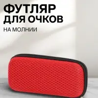 Футляр для очков на молнии, однотонный, размер 15&times;4&times;6.5 см, красный