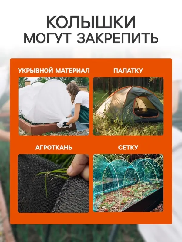 Набор колышков для зажима укрывного материала, h=24 см, набор 10 шт., Greengo