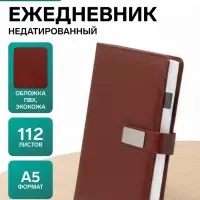 Ежедневник недатированный А5, с хлястиком, 112 листов, в линейку, держатель, пвх, коричневый