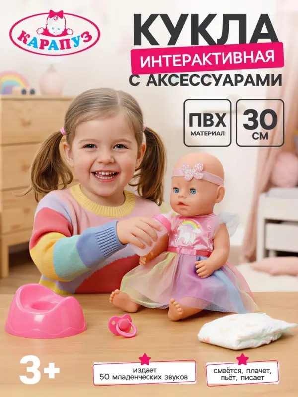 Кукла интерактивная &laquo;Анечка&raquo; в нарядном платье, 30 см, пьёт, писает, закрывает глазки, 2 аксессуара, 50 звуков