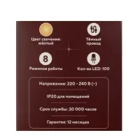 Гирлянда &laquo;Нить&raquo; 10 м, IP20, тёмная нить, 100 LED, 8 режимов, 220 В, свечение жёлтое