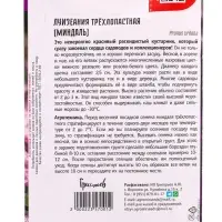 Семена цветов Луизеания &laquo;Трёхлопастная&raquo; Миндаль, 3 шт. &laquo;Григорьев&raquo;