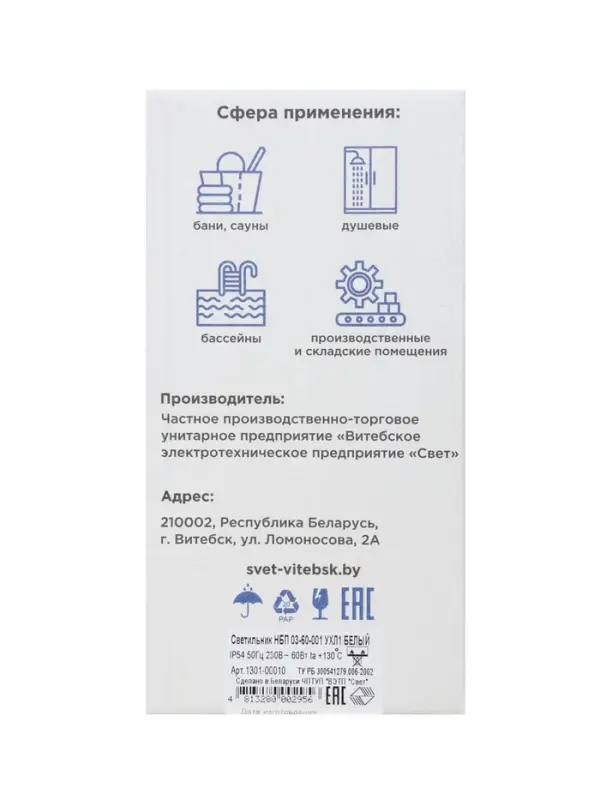 Светильник &laquo;БелТИЗ&raquo; НБП 03-60-001 УХЛ1, Е27, 60 Вт, 220 В, IP54, до +130&deg;, белый