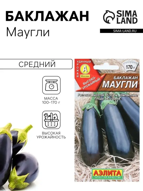 Семена Баклажан &laquo;Маугли&raquo;, 0.1 г