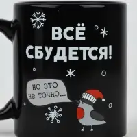 Кружка-хамелеон керамическая, новогодняя «Все сбудется», 350 мл Кружка-хамелеон керамическая, новогодняя «Все сбудется», 350 мл