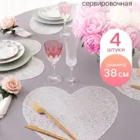 Салфетки сервировочные на стол &laquo;Сияние&raquo; 4 шт., форма сердце, d=38 см, серебро