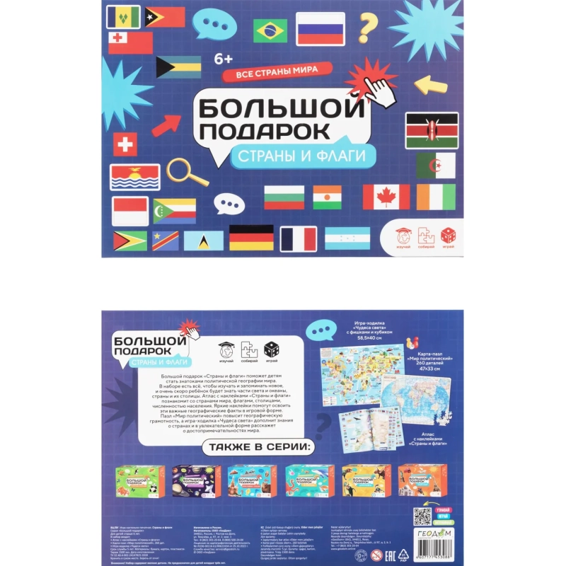 Настольная игра Страны и флаги набор Пазл+Атлас+ Игра-ходилка
