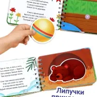 Книга с липучками на пружине, 20 липучек, 30 стр.