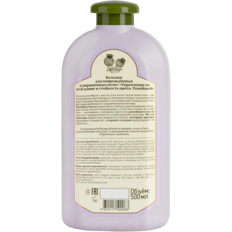 Бальзам для поврежд и окрашен волос РБА Сибирская Травница репейный 500 мл