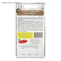 Семена Капуста цветная "Снеговик" F1, 0,1 гр Семена Капуста цветная "Снеговик" F1, 0,1 гр