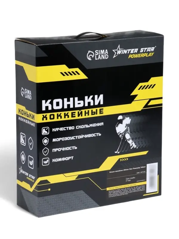 Коньки хоккейные Winter Star Powerplay Yellow, размер 46