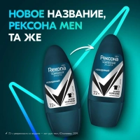 Дезодорант-антиперспирант РЕКСОНА MEN ролик невидимый на черн и бел,50 МЛ