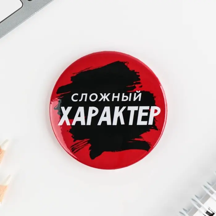 Значки закатные «Оскорбительные», 56 мм, МИКС Значки закатные «Оскорбительные», 56 мм, МИКС