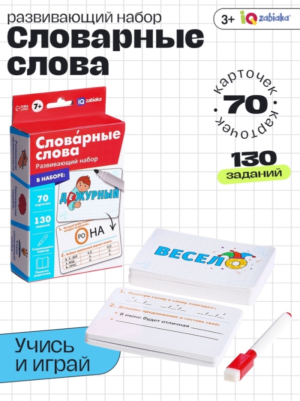 Развивающий набор Развивающий набор "Словарные слова"