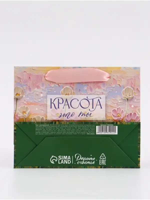 Пакет подарочный &laquo;Красота &mdash; это ты&raquo;, 15&times;12&times;5.5 см
