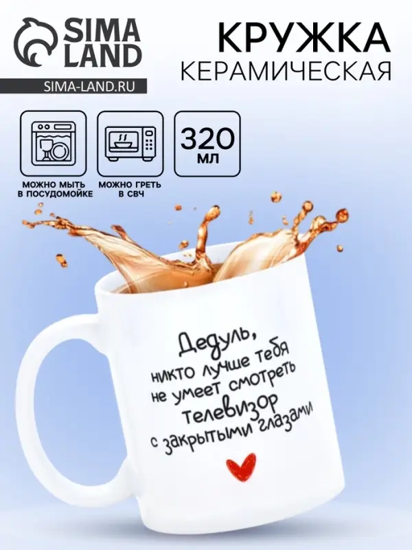 Кружка керамическая «Дедуль», 320 мл Кружка керамическая «Дедуль», 320 мл