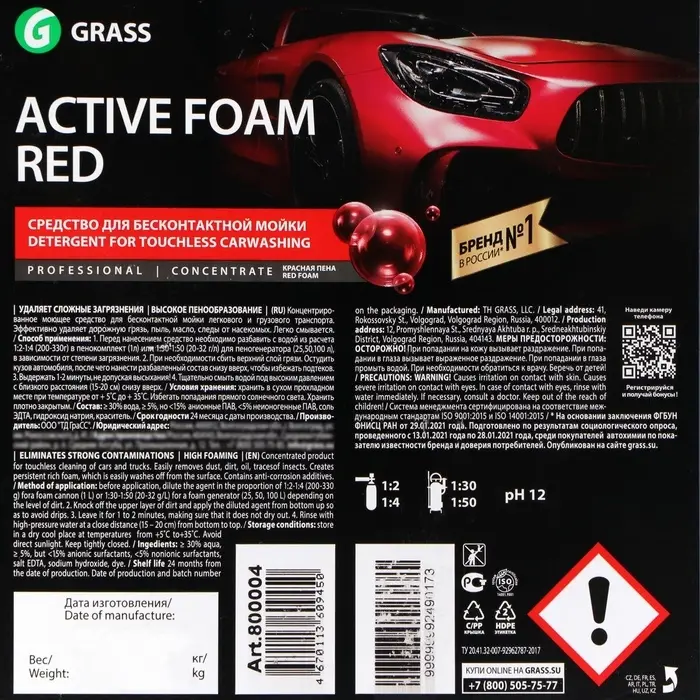 Шампунь для бесконтактной мойки Grass Active Foam Red, 22 кг, удаляет пыль, масло, насекомых (1:30-1:50)