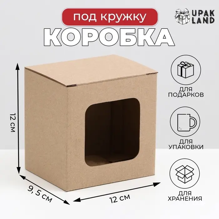 Коробка под кружку, с окном, 12×9.5×12 см