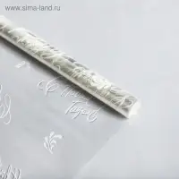 Плёнка упаковочная на Новый год глянцевая &laquo;С Новым годом&raquo;, белая, 1 х 5.2 м