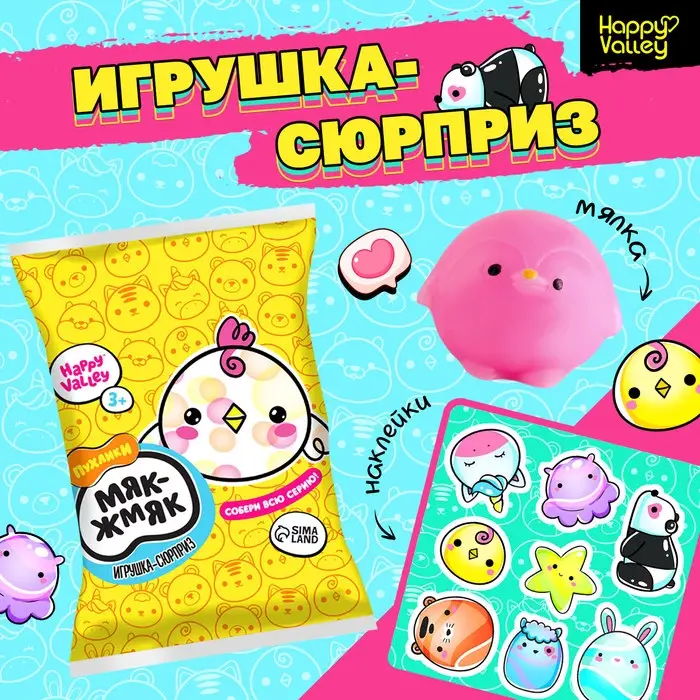Игрушка-сюрприз &laquo;Мяк-жмяк: Цыплята&raquo; с наклейками, МИКС