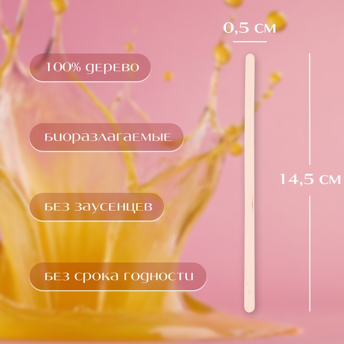 Шпатели для депиляции, деревянные, 14,5 × 0,5 см, 100 шт